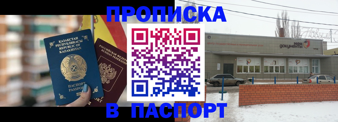 временная регистрация для школы в Камешково