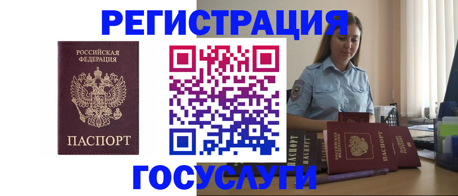 купить прописку в Камешково