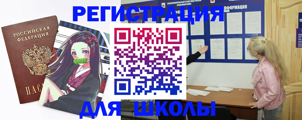 прописка для школы в Камешково